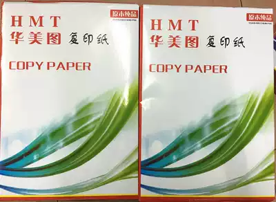 Huamei map 80g A4 70g copy paper A4 paper photocopy paper 400 bag