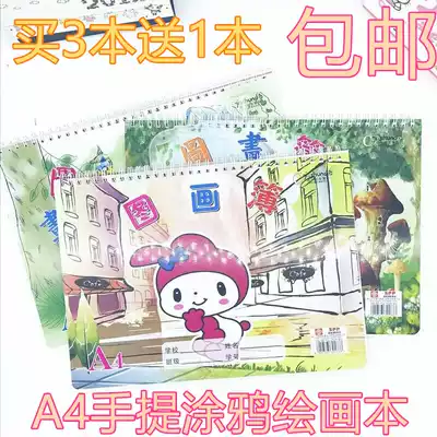 Jiashun A4 coil picture book Kindergarten 1-2 grade primary school students hand-held painting graffiti white paper