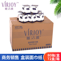 Weijieya V311AL boxed pumping paper removable facial tissue 80 pumping double-layer napkin 72 boxes of FCL
