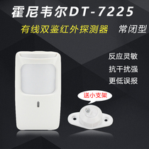 Honeywell dt-7225 7435 Household indoor passive infrared detector alarm dual detection infrared probe