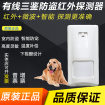 Original 300t Wired infrared detector anti-theft microwave double anti-pet alarm indoor home wall wide angle