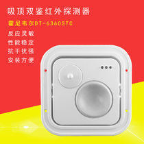  Honeywell DT-6360STCHoneywell infrared microwave dual detector alarm wired detector normally closed