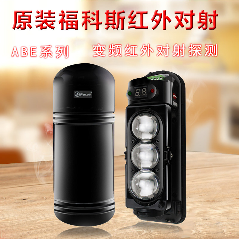 Focus ABE-50 100 150 200 250F meters 3 beam infrared radiation detection alarm