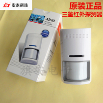  Original Hongtai wired infrared microwave three-detector intrusion infrared detector AS513 infrared probe alarm