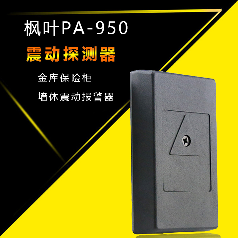 Maple Leaf PA-950 Shock Detector ATM Machine Cement Wall Shake Monitor Safe Special Siren