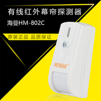  HM802 wired infrared small curtain alarm Infrared detector Infrared probe household anti-theft device