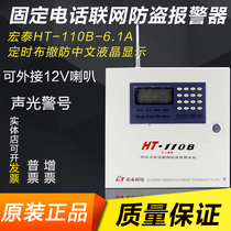 Keying Hongtai HT-110b-6 1a wireless high power alarm host 8 Wired 256 anti-theft alarm