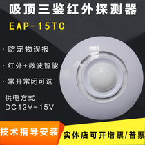 Original 15TC ceiling wired infrared detector Microwave dual detector 360 degree normally open normally closed DC12V24V
