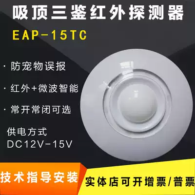 Original 15TC ceiling wired infrared detector microwave double detector 360 degrees normally open and normally closed DC12V24V