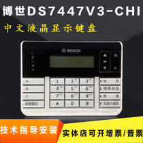  Original bosch LCD LCD Chinese keyboard DS7447V3-CHI DS7447V2 English keyboard