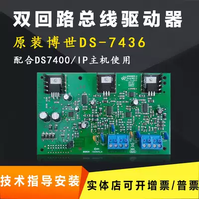 Original Bosch DS7436-CHI dual-loop bus driver DS7430 with DS7400XI alarm host