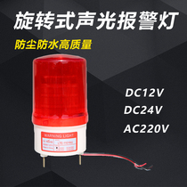 LTE-1101 Rotary sound and light speaker DC DC12V 24V AC220V sound and light alarm speaker bracket