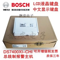 BOSCH Bosch bus alarm host DS7400XI-CHI Network IP-7400 engineering host alarm