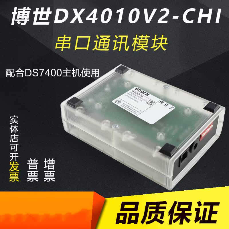 Original Bosch serial port module DX4010-v2 alarm host USB interface DS7400XI host FC7448