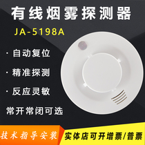 Wired smoke detector sensor smoke alarm 5198A photoelectric DC12-24V normally closed normally open