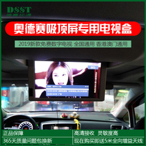 Odyssey overbearing Jaguar h6 modified car DTMB free HD digital TV box wireless receiver module