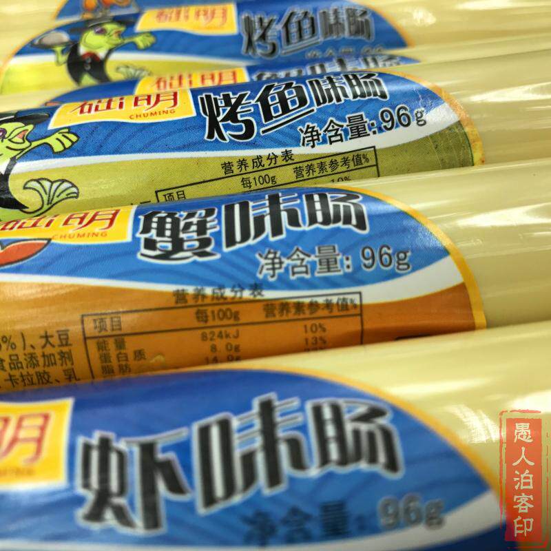 Snack specialty Dalian Xuming grilled fish shrimp flavor crab sausage 96g seafood snacks full of 10 big boss Lian Wei