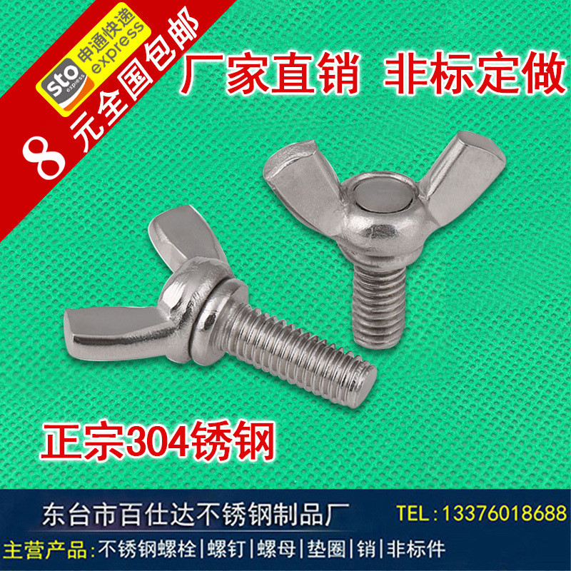National Label 304 stainless steel butterfly screw butterfly goat angle Yuanbao hand screw butterfly type bolt M3M4M5M6M8M10