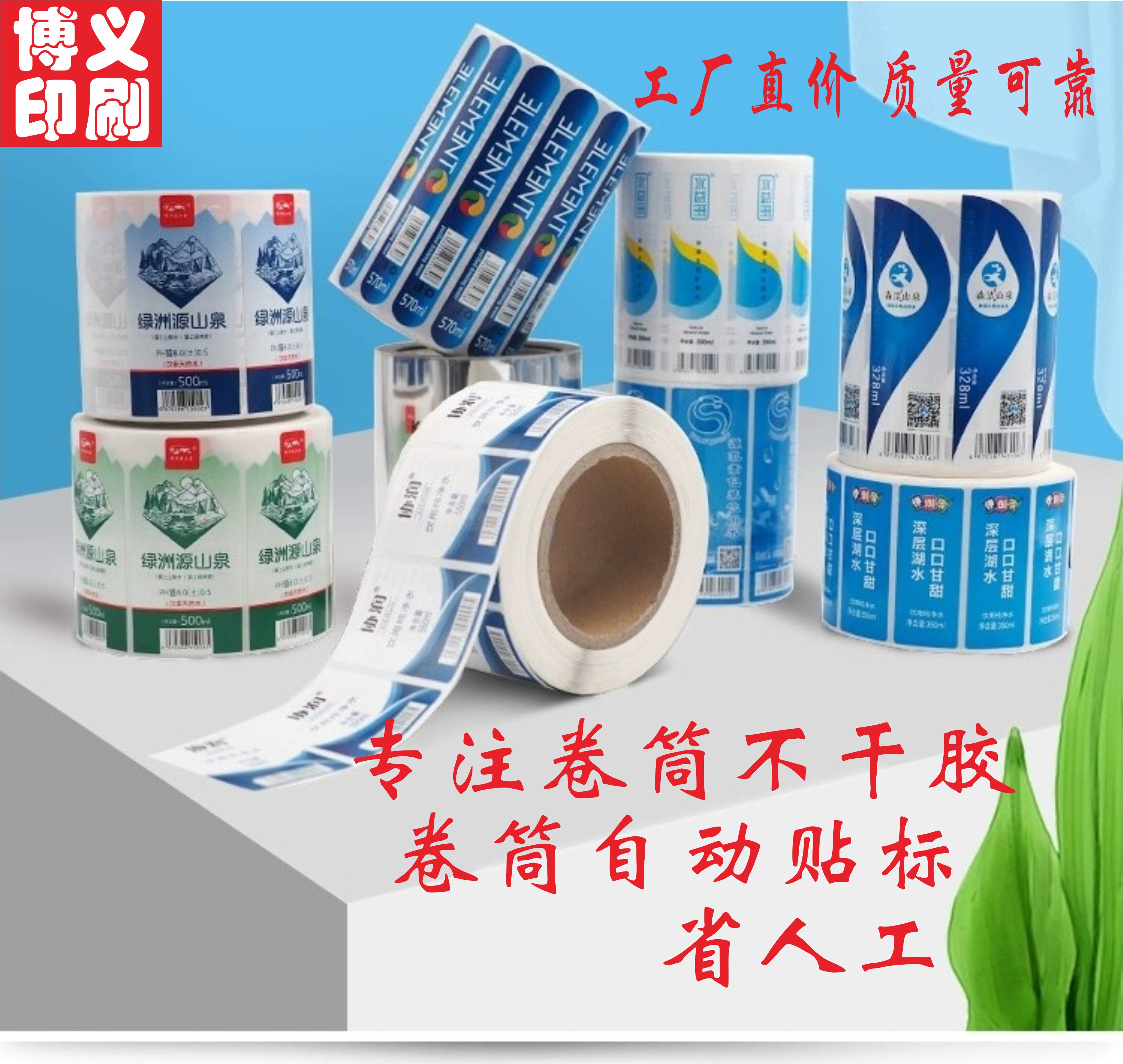 Drum Adhesive UV Printing Special Label Food Daily daily Wine Mark Toy Auto Labeling
