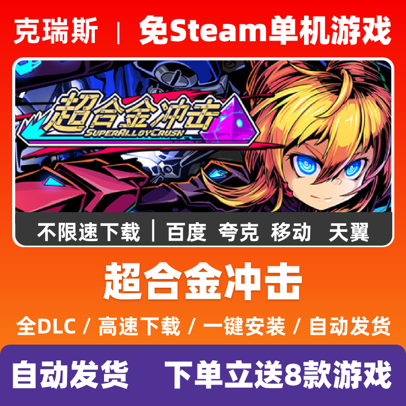 Super Alloy Impact (Steam-Free) Full Dlc Chinese Pc Version Download from Cloud Drive, Unzip and Play, Learning Edition