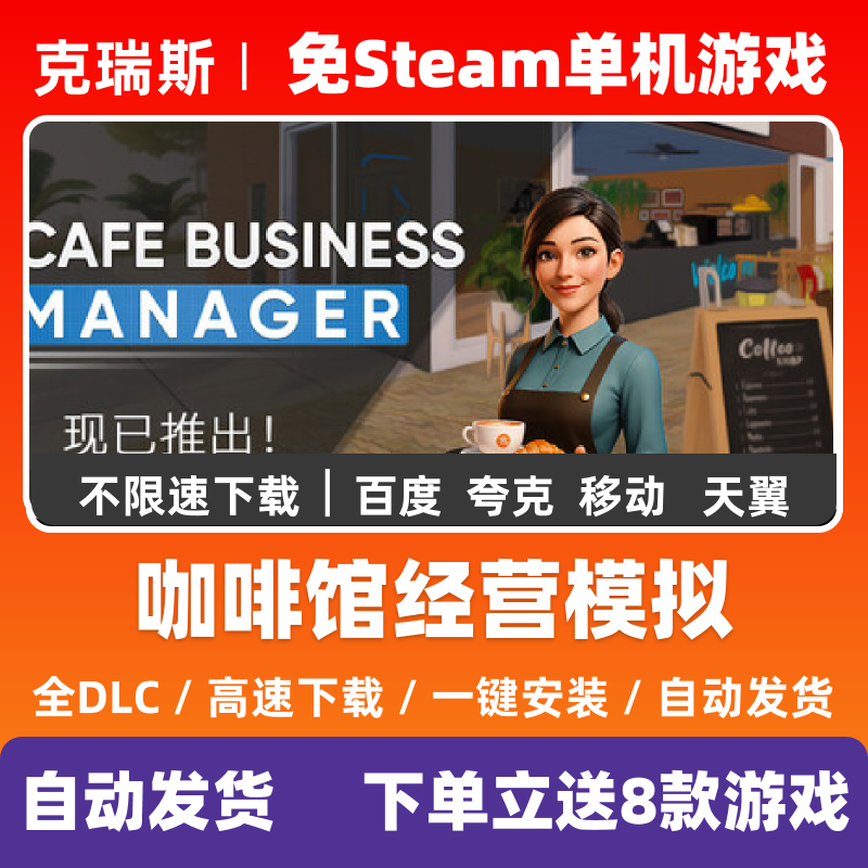 Cafe Business Manager Cafe Management Simulation, No Steam Required, Full Dlc, Cloud Drive Download and Play on Pc