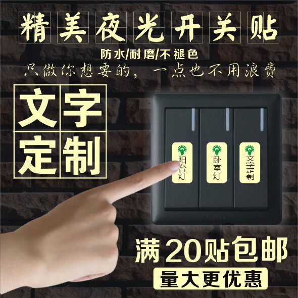 Fashion creative home decoration electric box sticker waterproof self-adhesive luminous switch label vertical graphic logo set