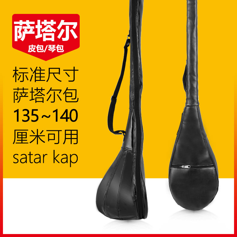Satarpi bag Xinjiang minority durable backable instrument package accessories standard size playing level