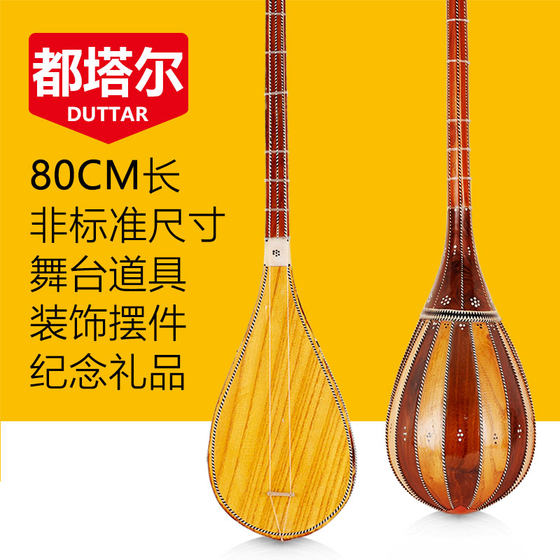 80cm Duttar Xinjiang 민족 악기 모델 장식품 특수 공예품 어린이 연습 duttar 기념품