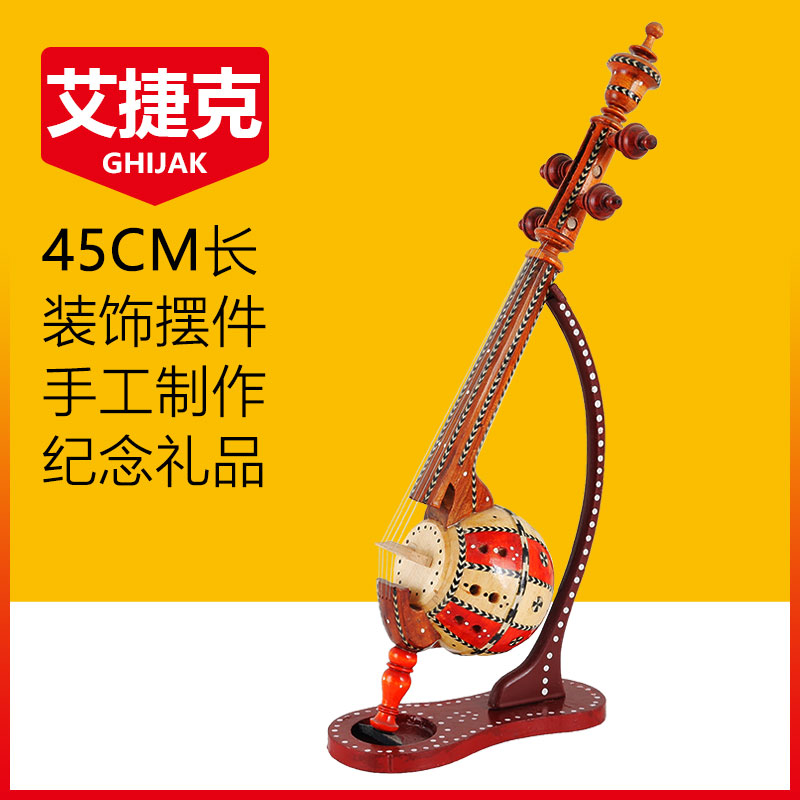45cm Ai Czech furnishings ornaments Xinjiang musical instruments home accessories restaurant decorations souvenirs handicrafts