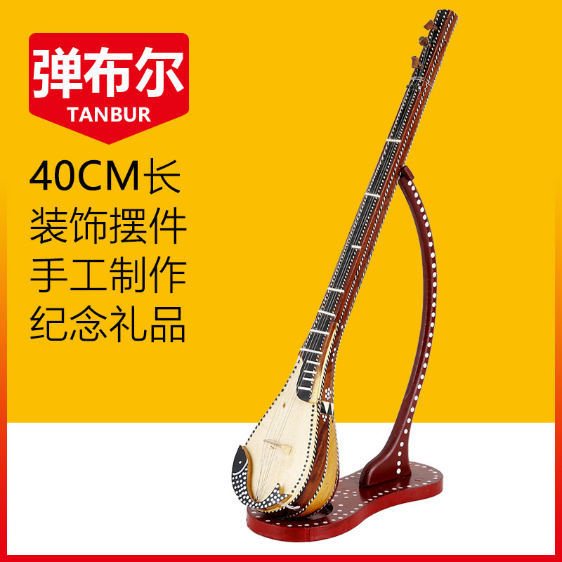 40cm play Boer furnishings Xinjiang musical instruments Home accessories Dining room decorations Commemorative gifts Handicrafts