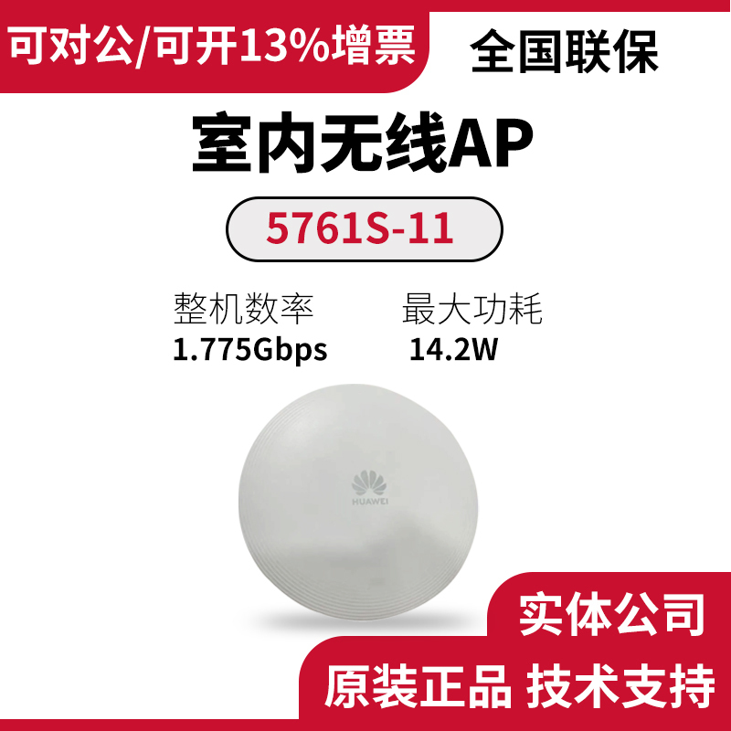 Airengine5761S/5762S/5773/5776-11/12/13/21Rs Huawei Wireless Ap Airengine5761S/5762S/5773/5776-11/12/13/21Rs Huawei Wireless Ap