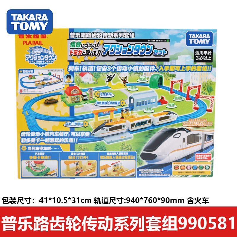 Tomy/Domeka Three-Section Electric Train Track Gear Transmission Set Toy for Boys and Girls Gift 990581