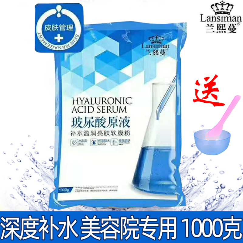 Go to the hospital to install hyaluronic acid liquid Moisturizing Yingrun skin brightening moisturizing soft film powder Mask powder Beauty salon special yellow self-adjustment