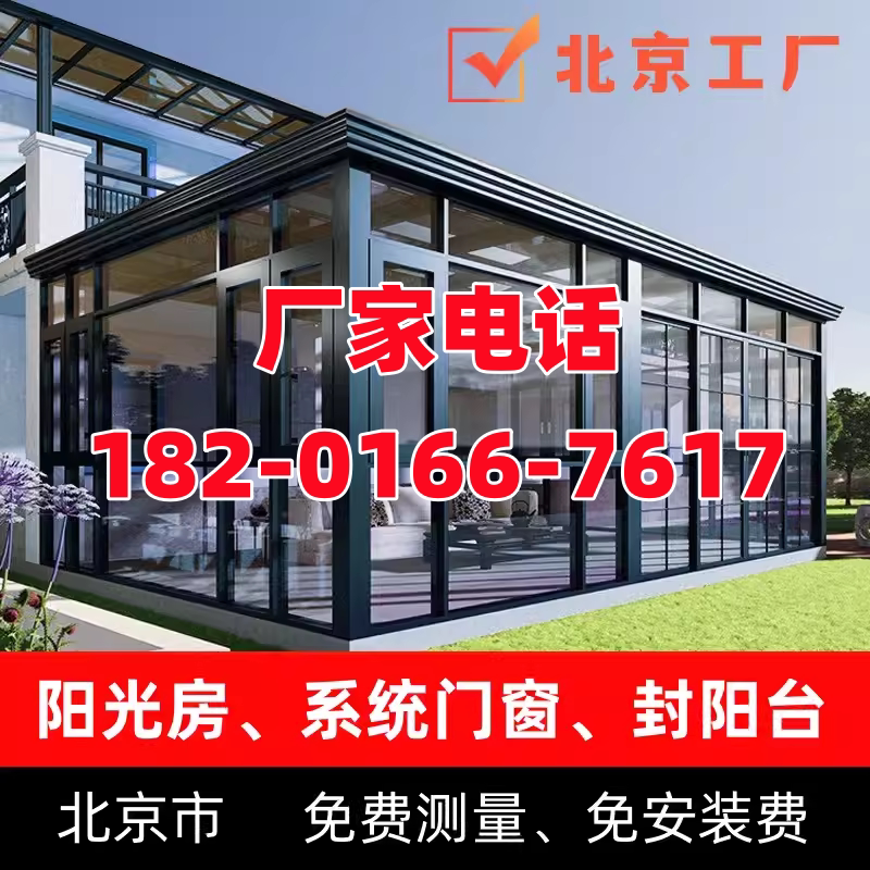 北京旭晨铝业阳光房门窗工场店