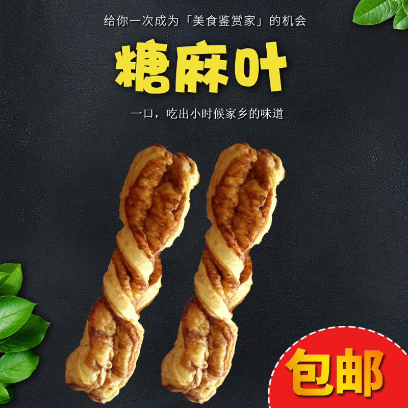Zhangjiakou Yuxian specialty candy hemp leaves are made with good flax oil and now they are not vacuumed and refuse to squeeze 6 packs