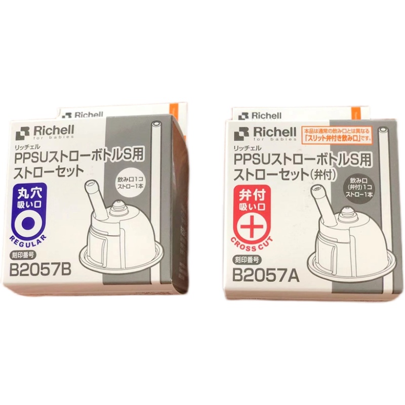 Ricell PPSU straw cup S (regular anti-choking) silicone straw suit