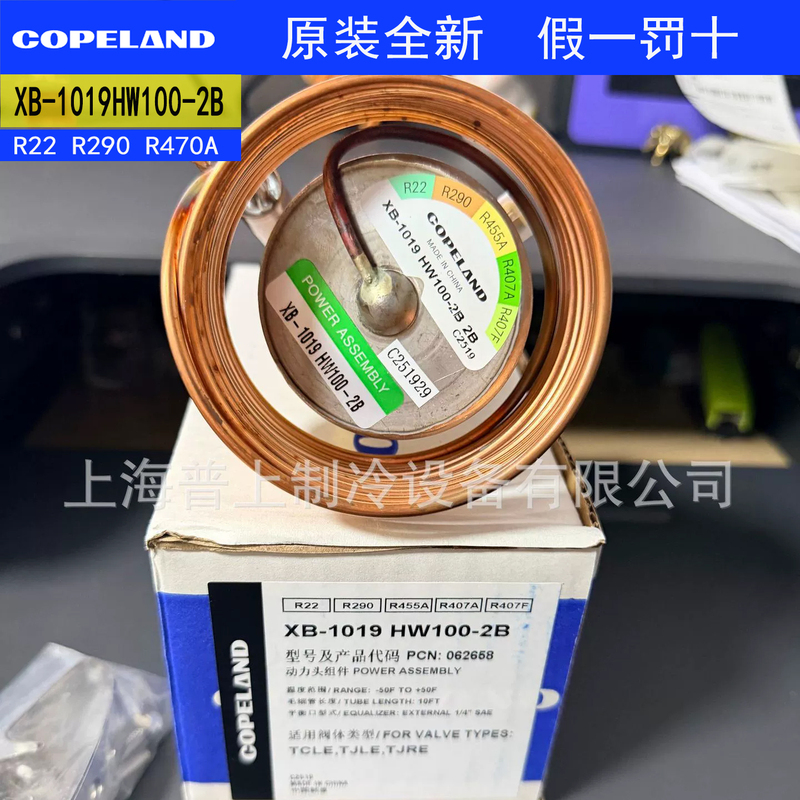 Copeland Expansion Valve Xb-1019Nw100-1B Xb-1019Hw100-1B Xb-1019Nc-1B