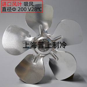 Refrigerator Motor Fan Blade, Freezer Aluminum Alloy Fan Blade, Shaded Pole Motor Fan Blade 200 Maple Leaf