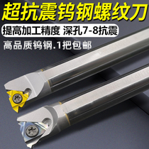 Tungsten steel internal thread tool holder Small hole seismic shockproof thread turning tool CNR cemented carbide tooth knife tool holder