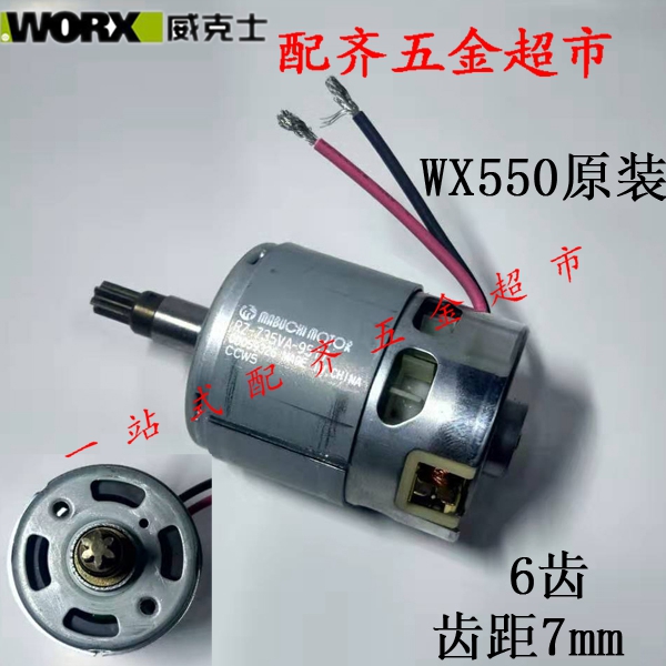Wicks WX550 original DC motor motor universal cutting saw rechargeable chainsaw reciprocating saw saber saw
