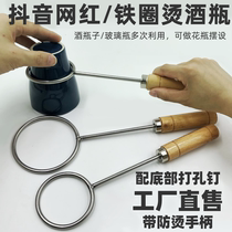 Burning Wine Bottle Iron Circle Glass Bottle Cutting Tool God Instrumental Bronzer Iron Ring Iron Ring Iron Ring Shake Sound The Same Burn Bottle