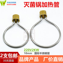 Portable pressure steam sterilizer Heating ring sterilizer heating tube sterilizer electric heating tube Anti-dry 2KW