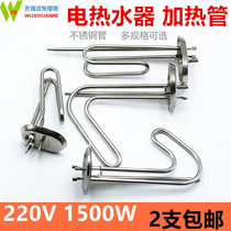 Household electric water heater heating pipe electrical repair accessories electric heating tube heating rod 1500W