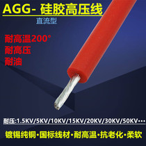 AGG silicone high voltage line 3 5 15 20 30 50 100KV DC ignition line Soft silicone rubber high temperature line
