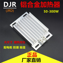 DJR aluminum alloy heater distribution cabinet chassis dehumidification drying plate 50 75 100 150 2 300W