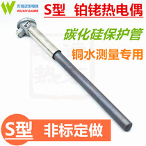  WRP-131 Platinum rhodium thermocouple Silicon carbide protective tube Copper water smelting temperature measurement index number SBR