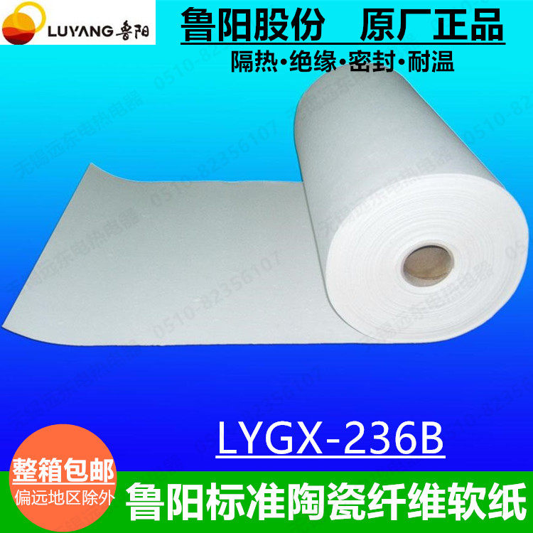 Luyang LYGX-236B ceramic fiber soft paper aluminium silicate insulation felt fireproof paper gland bush 1 2 3 5