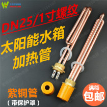 High quality copper tube 1 inch 32mm solar water tank electric heating tube rod 1 52346KW