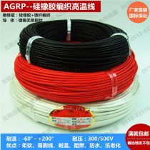 AGRP silicone rubber braided high temperature Wire flame retardant soft temperature resistant waterproof wire 2 5 4 6 10