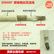 National standard GN600 nickel-plated copper wire high temperature wire Electromagnetic heating wire fire-resistant wire 2 5 4 6 10 30